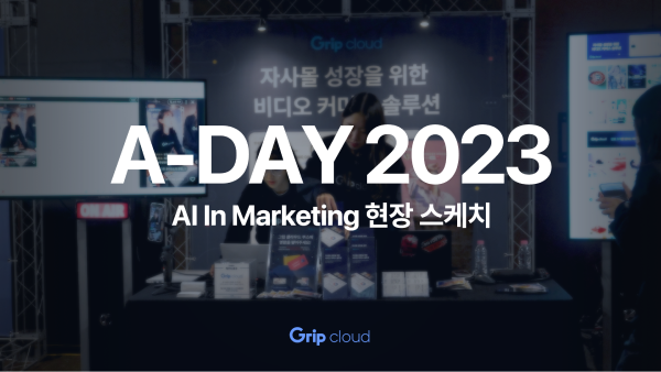 A-Day 그립 클라우드 현장스케치